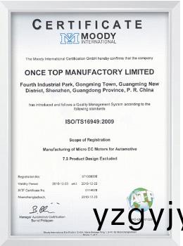 ISO/TS16949:2009證書(shu)