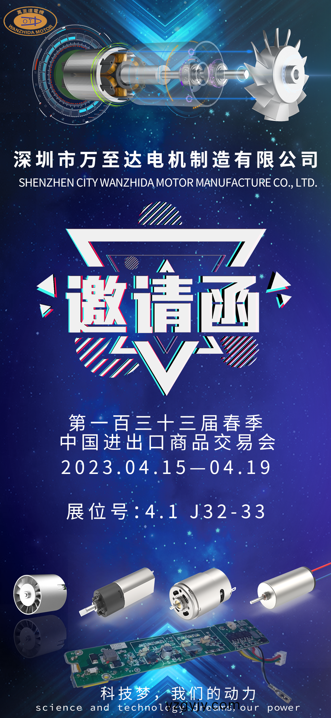 展會(huì)(hui)邀(yao)請(qǐng)|萬至(zhi)達(dá)電機(jī)邀(yao)您(nin)共赴(fu)第133屆(jie)廣交(jiao)會(huì)(hui)